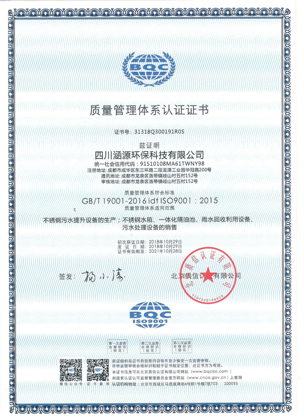 質量管理體系認證證書