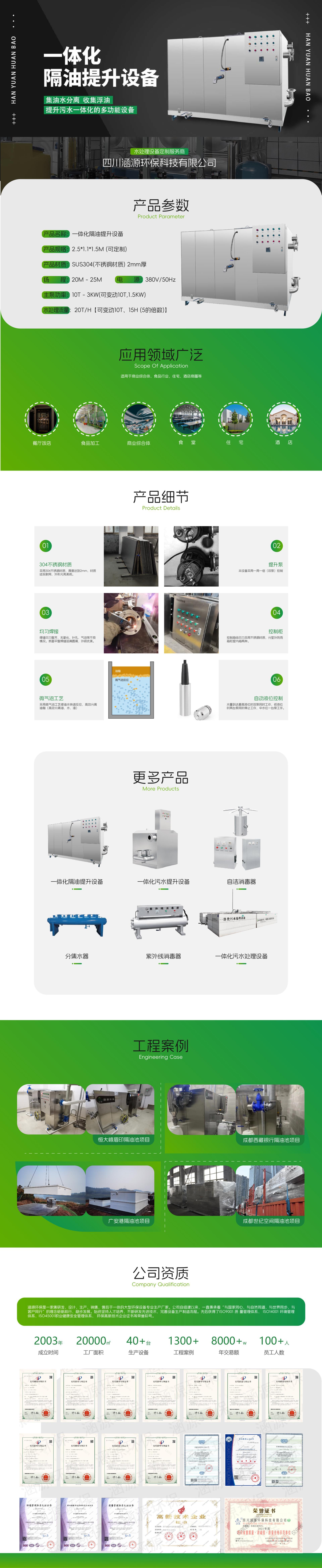 一體化隔油提升設備