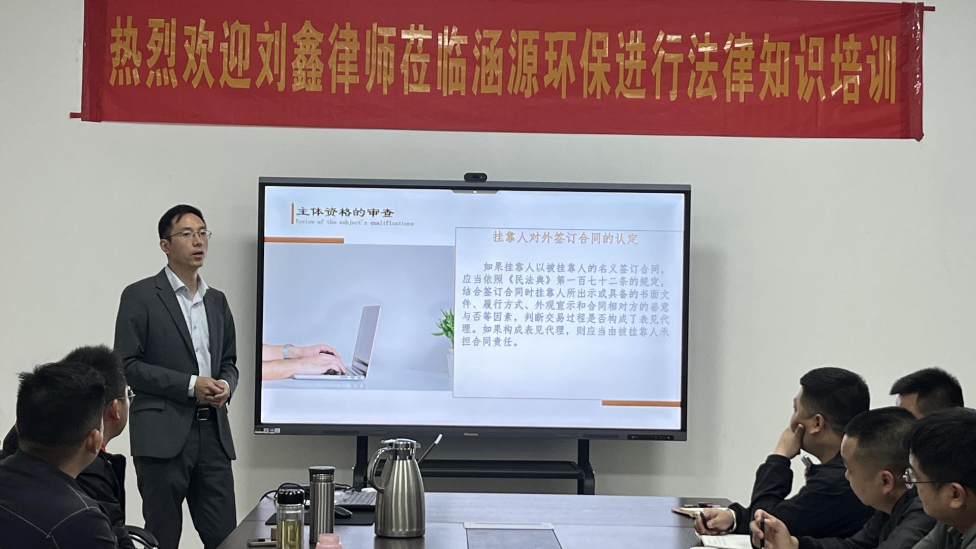 涵源環保法律培訓