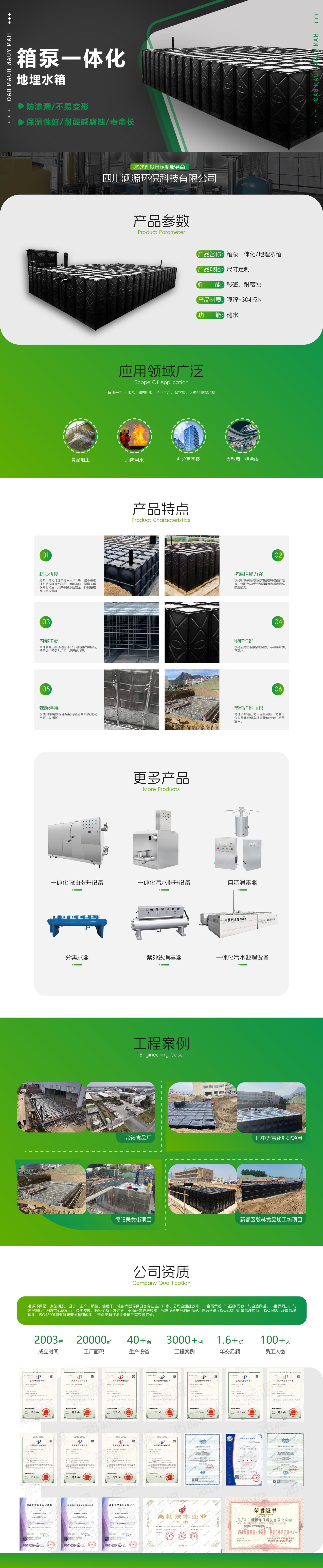 箱泵一體化地埋水箱